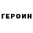 Героин гречка Shadowknight852